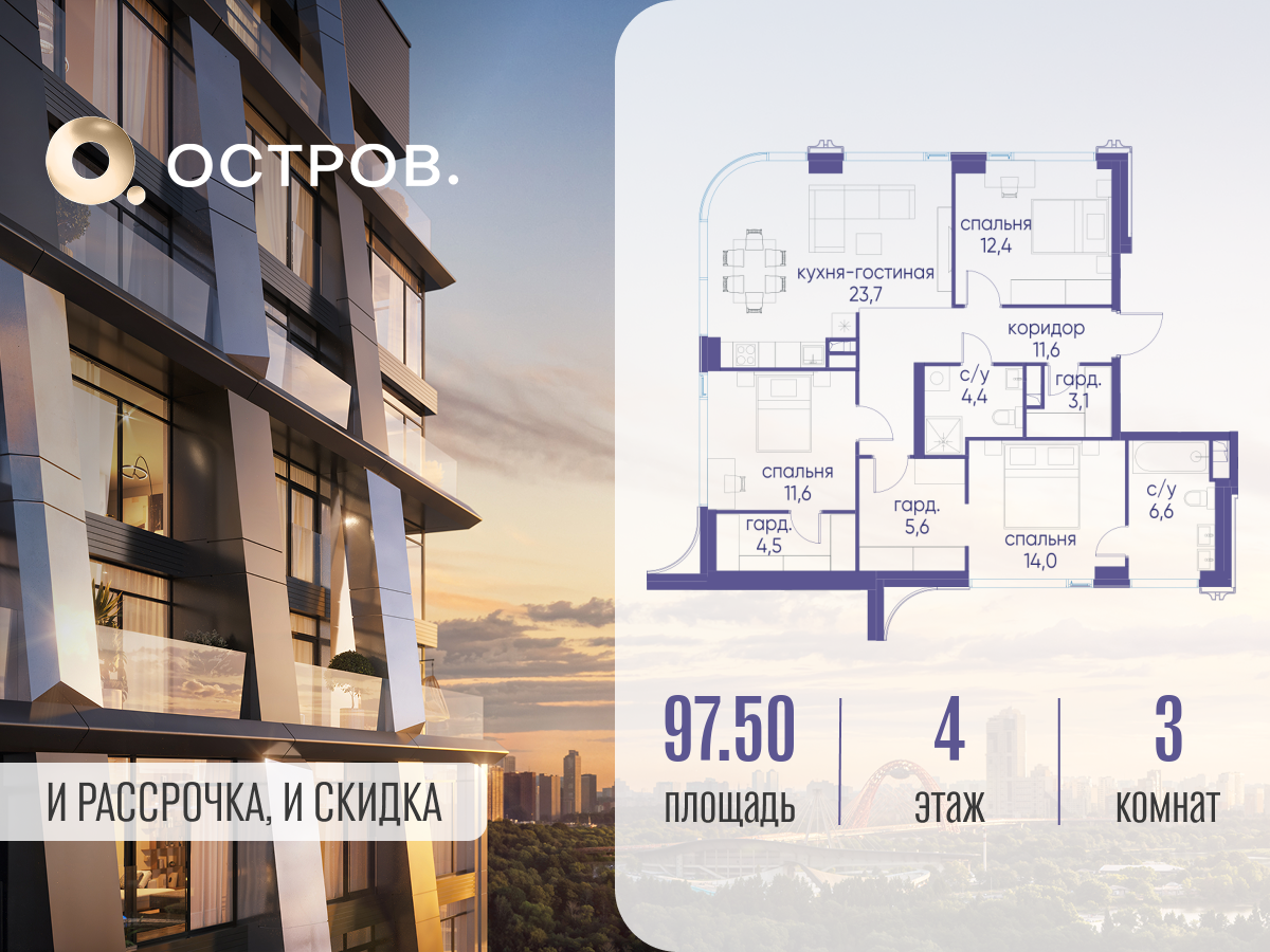 Планировка 3-комнатная квартира в ЖК "Остров"