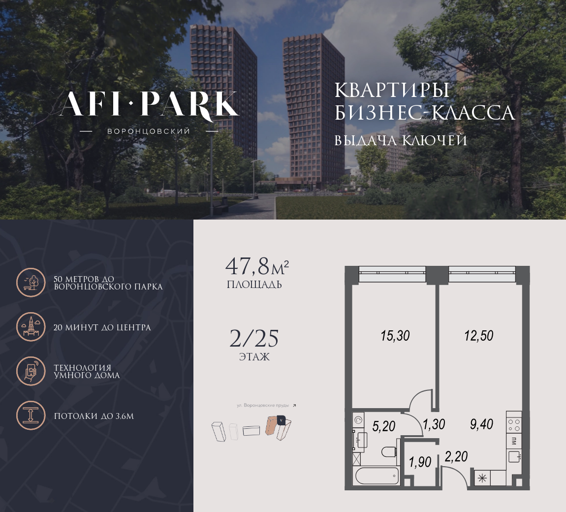 Планировка 2-комнатная квартира в ЖК AFI Park Воронцовский (АФИ Парк Воронцовский)