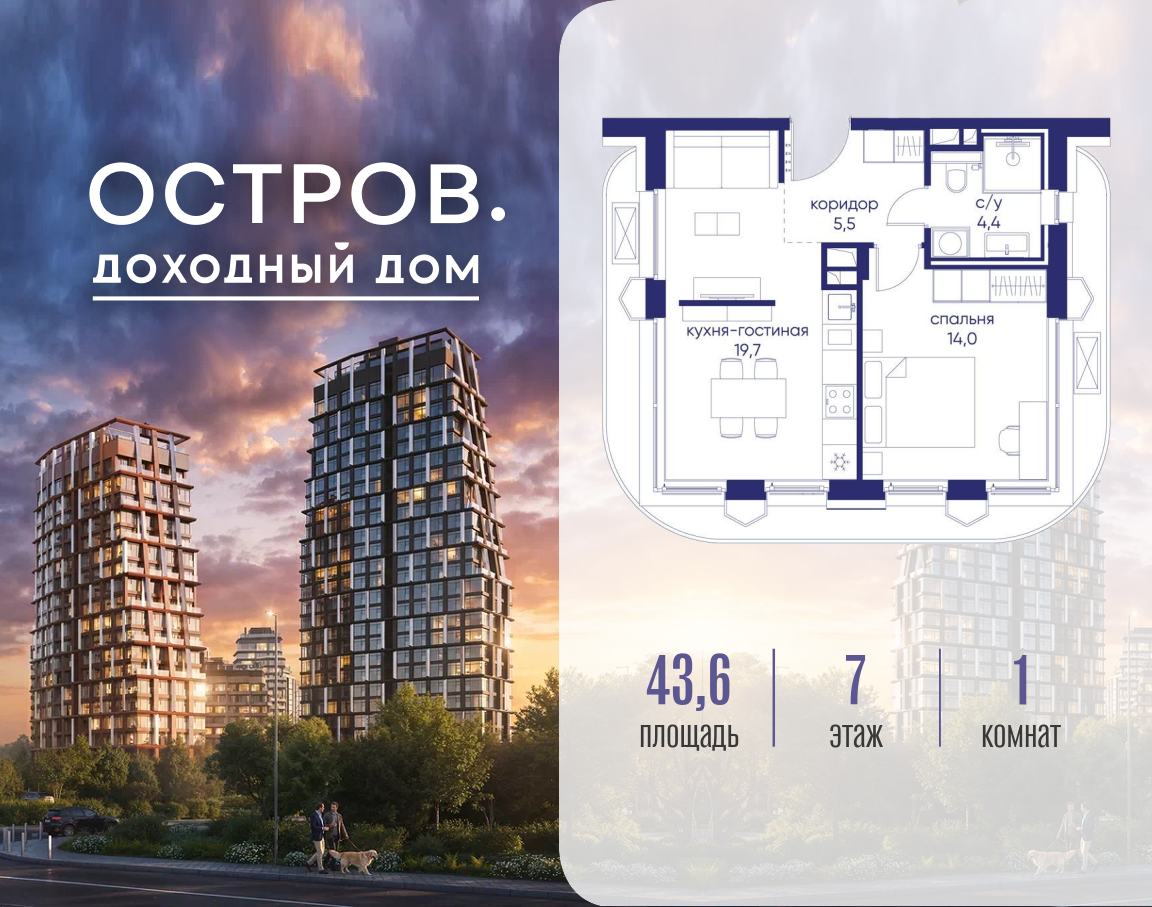 Планировка 1-комнатная квартира в ЖК "Остров"