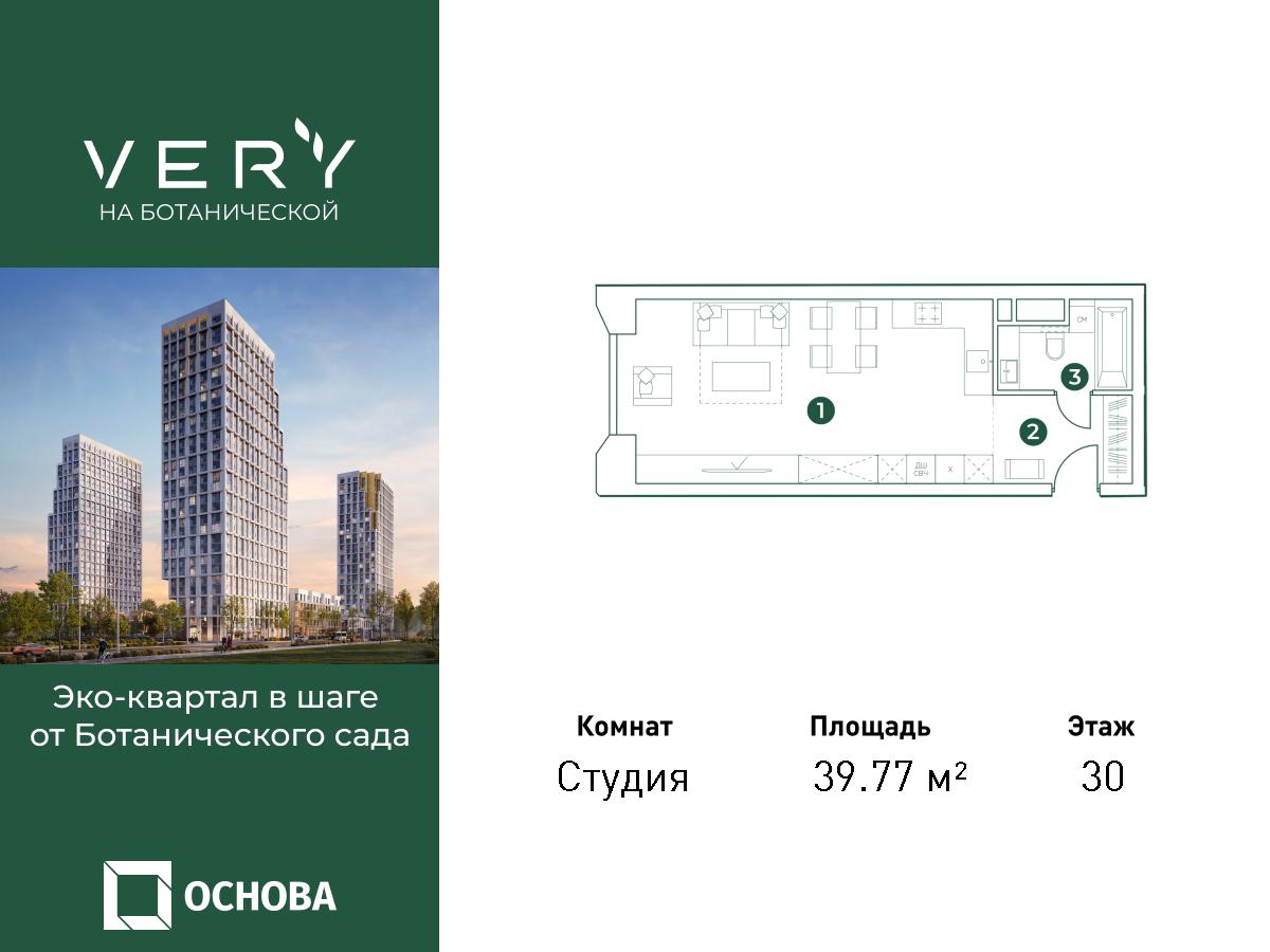 Планировка Студийная планировка в ЖК "VERY на Ботанической"