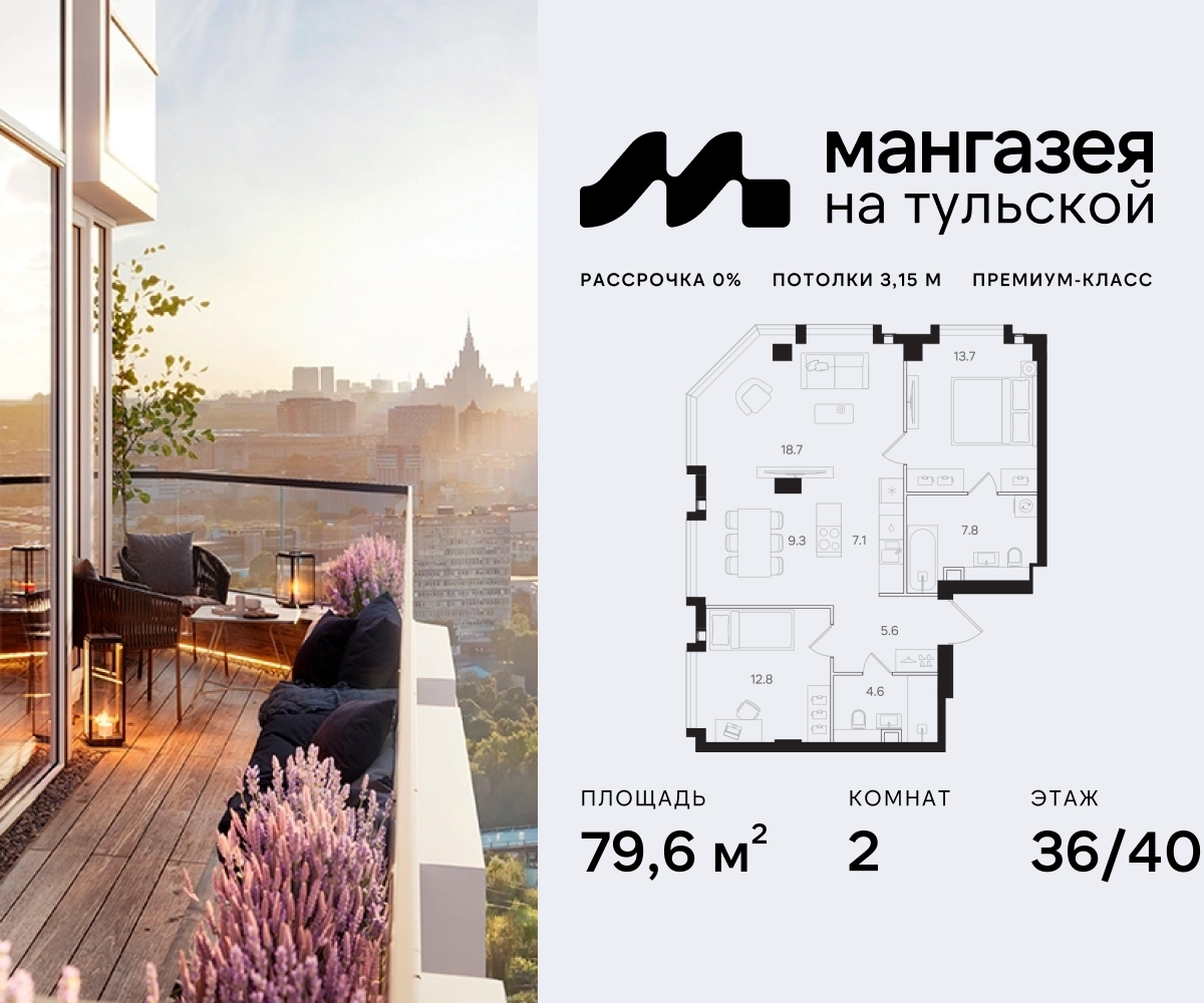 Планировка 2-комнатная квартира в ЖК "Мангазея на Тульской"