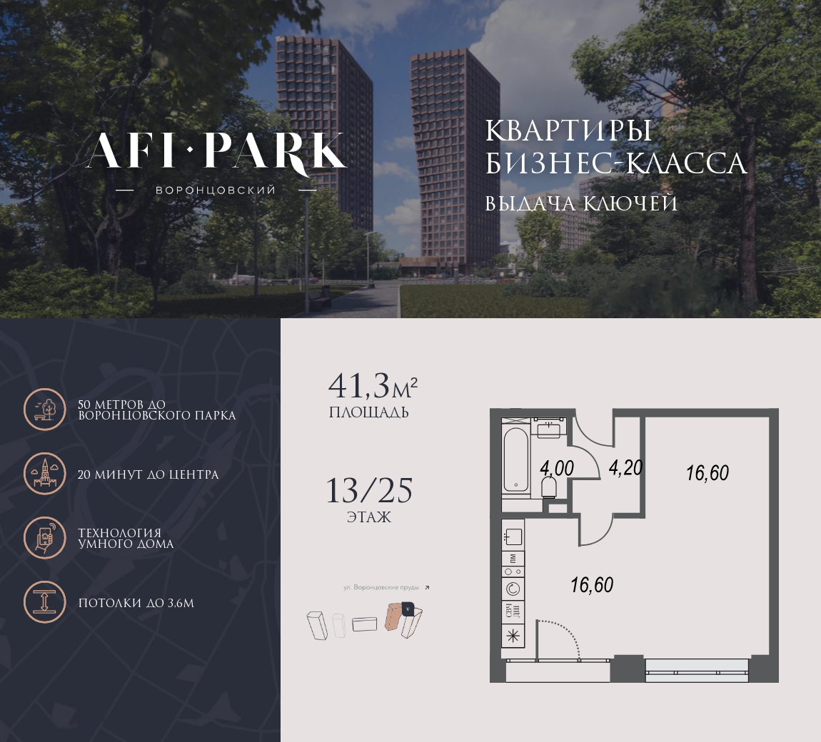 Планировка Студийная планировка в ЖК AFI Park Воронцовский (АФИ Парк Воронцовский)