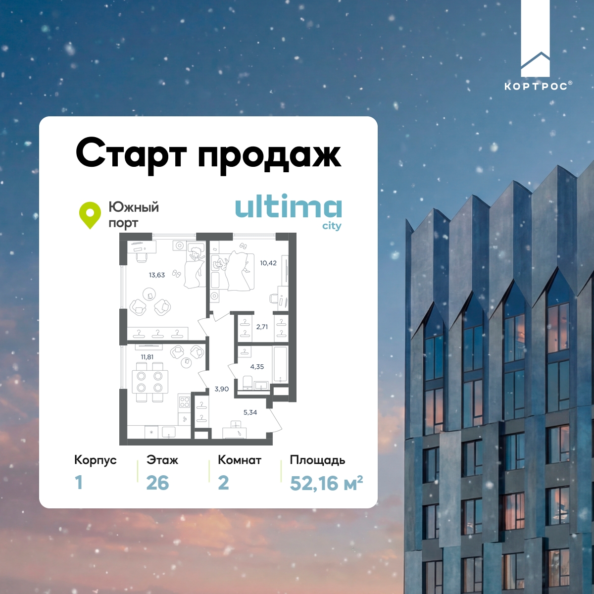 Планировка 2-комнатная квартира в ЖК  ULTIMAcity (Ультима Сити)