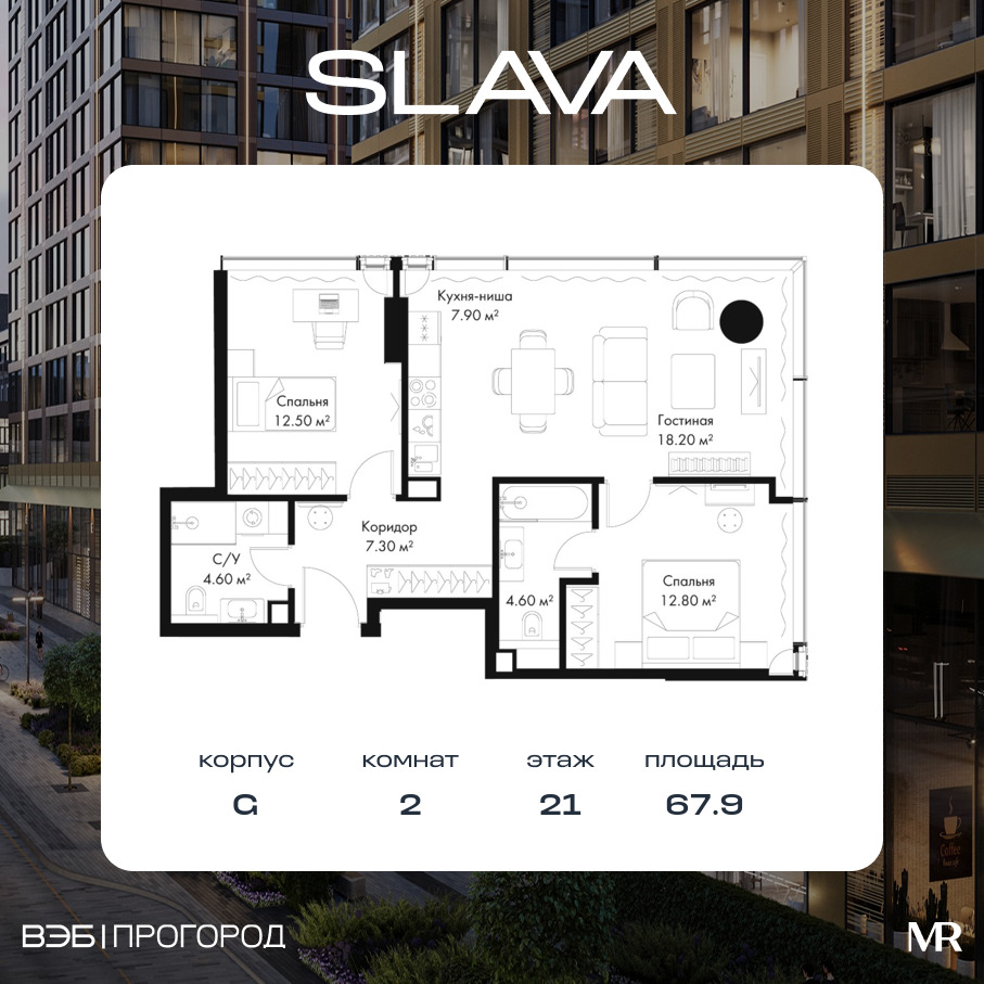 Планировка 2-комнатная квартира в ЖК Slava (Слава)
