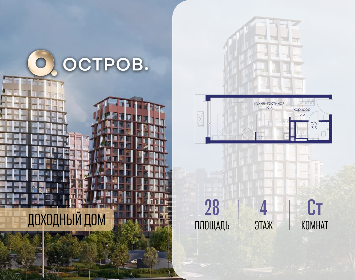 Планировка Студийная планировка в ЖК "Остров"