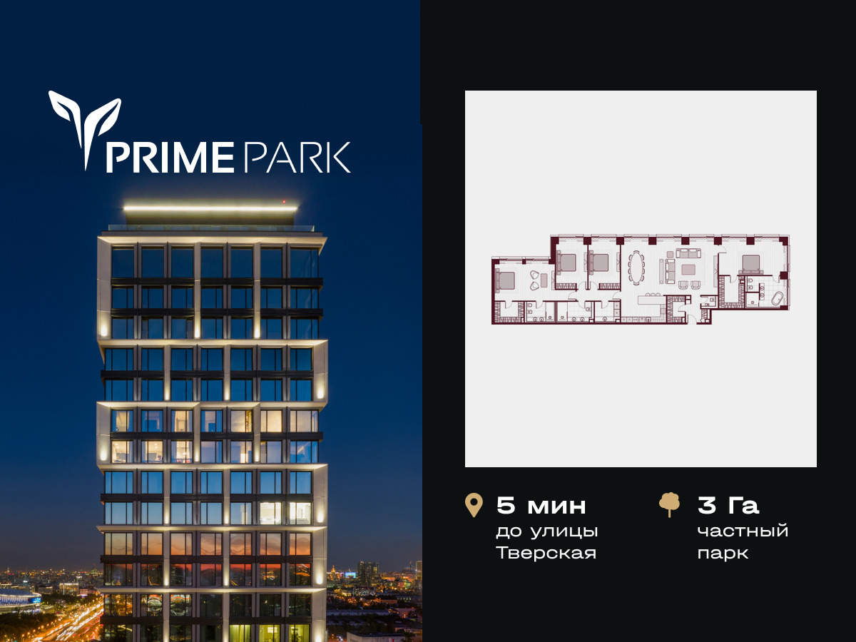 Планировка 5-комнатная квартира в Жилой квартал "Прайм Парк" (Prime Park)