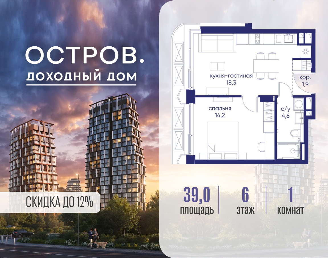 Планировка 1-комнатная квартира в ЖК "Остров"