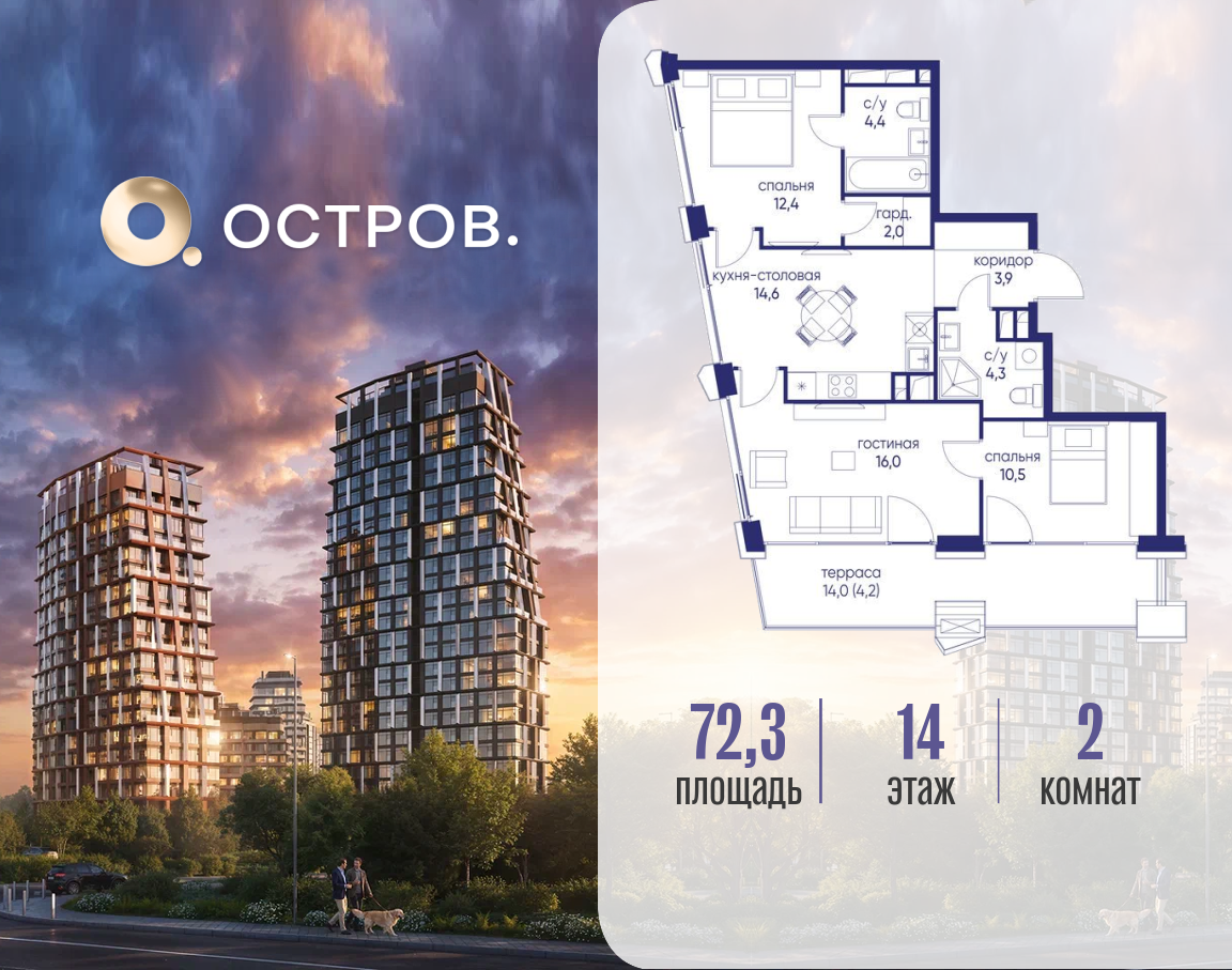 Планировка 2-комнатная квартира в ЖК "Остров"