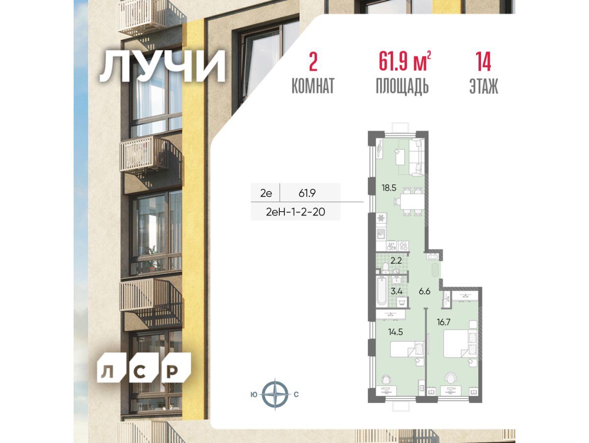 Планировка 2-комнатная квартира в ЖК "Лучи"