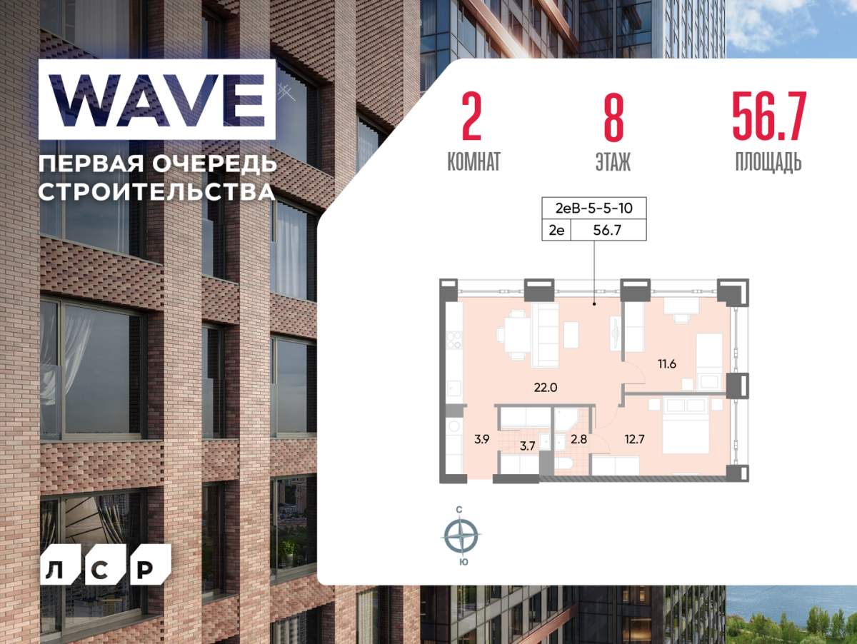 Планировка 2-комнатная квартира в ЖК WAVE (Вейв)