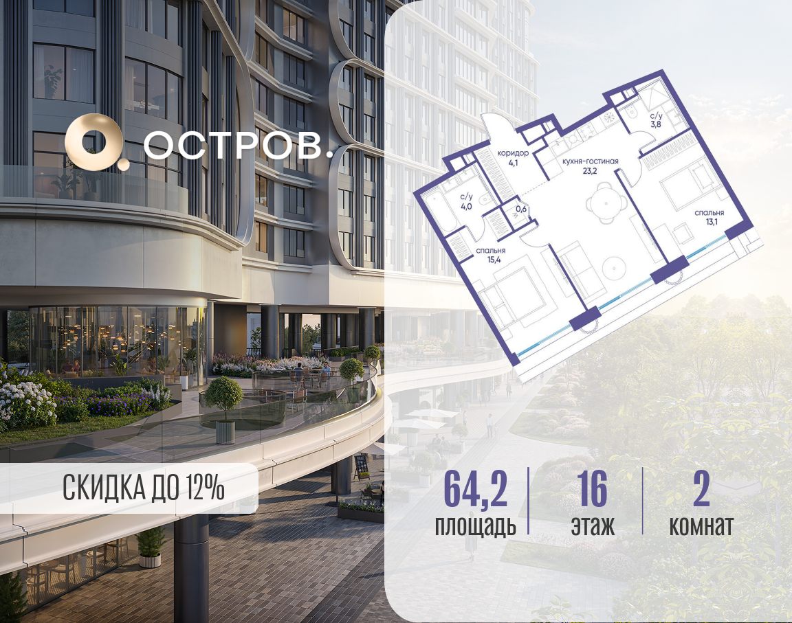 Планировка 2-комнатная квартира в ЖК "Остров"