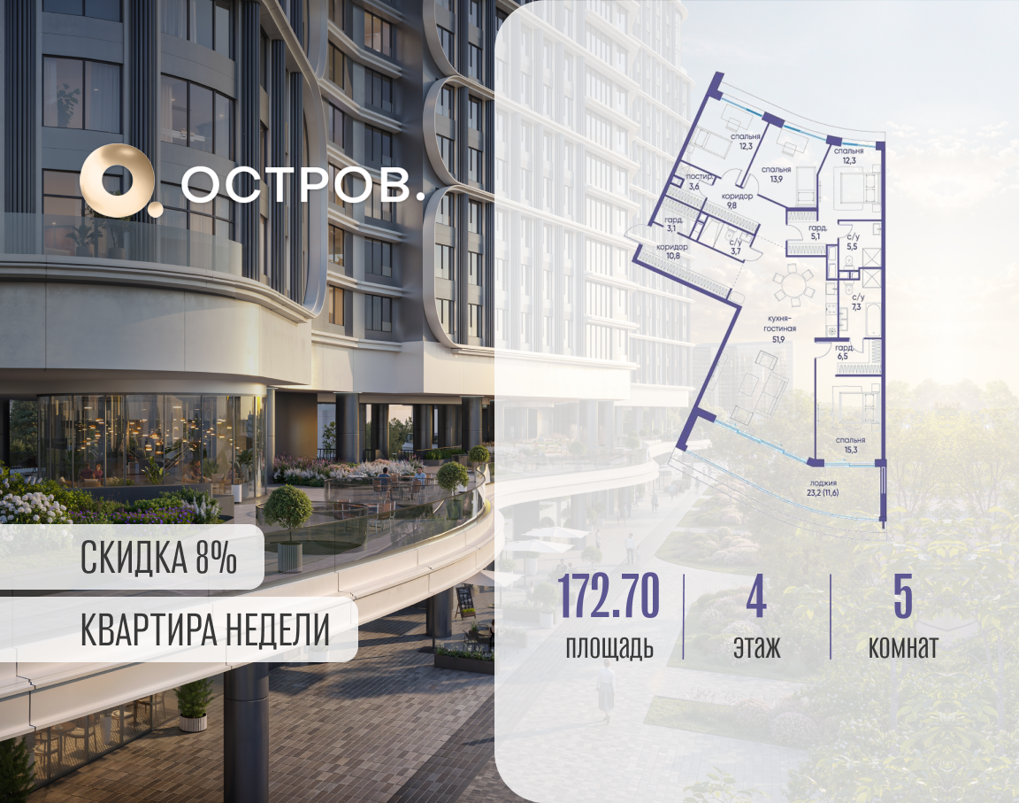 Планировка 5-комнатная квартира в ЖК "Остров"