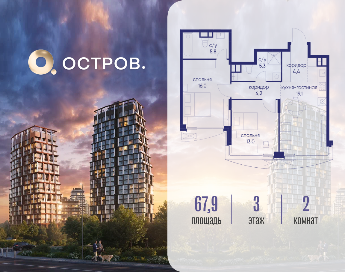 Планировка 2-комнатная квартира в ЖК "Остров"