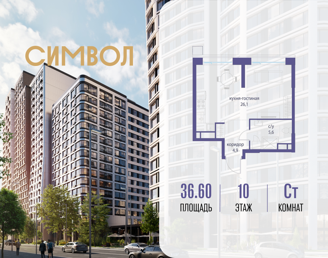 Планировка Студийная планировка в ЖК "Символ"
