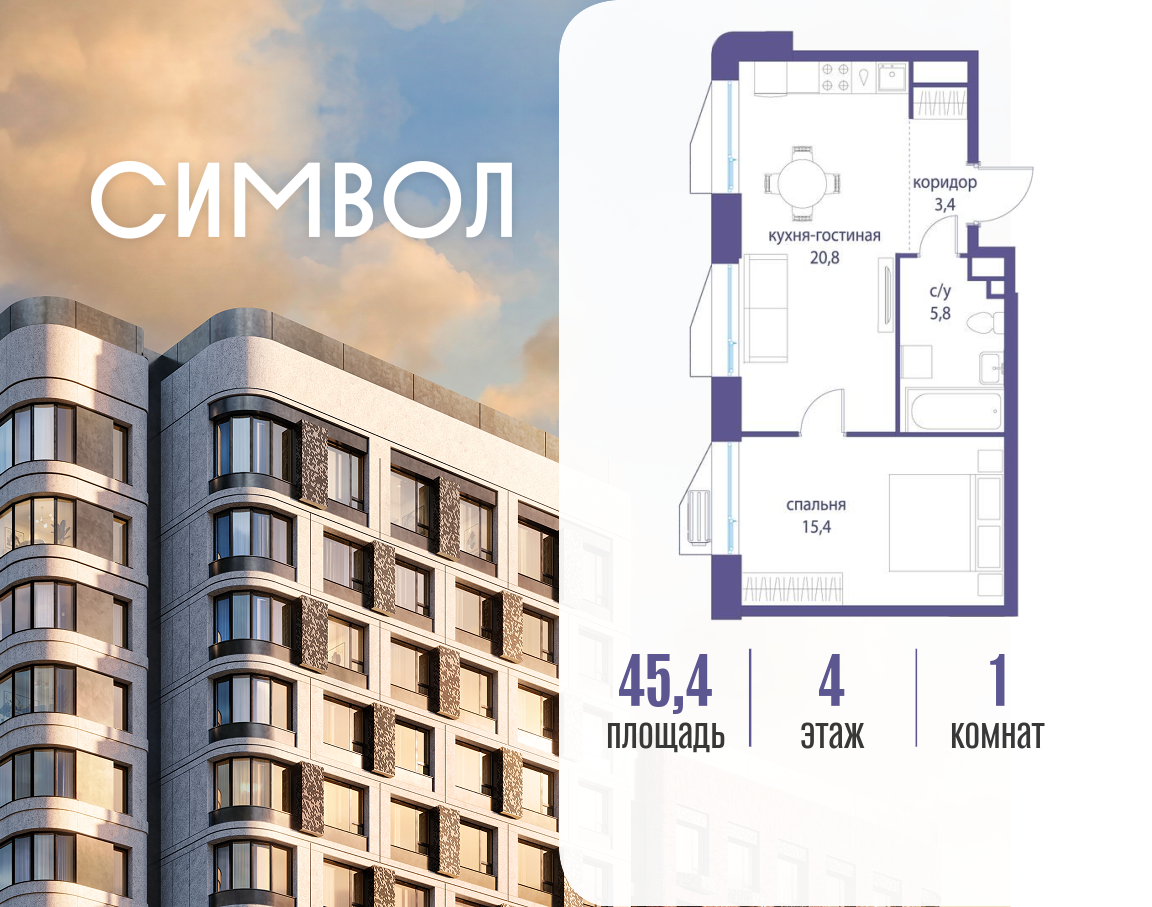 Планировка 1-комнатная квартира в ЖК "Символ"