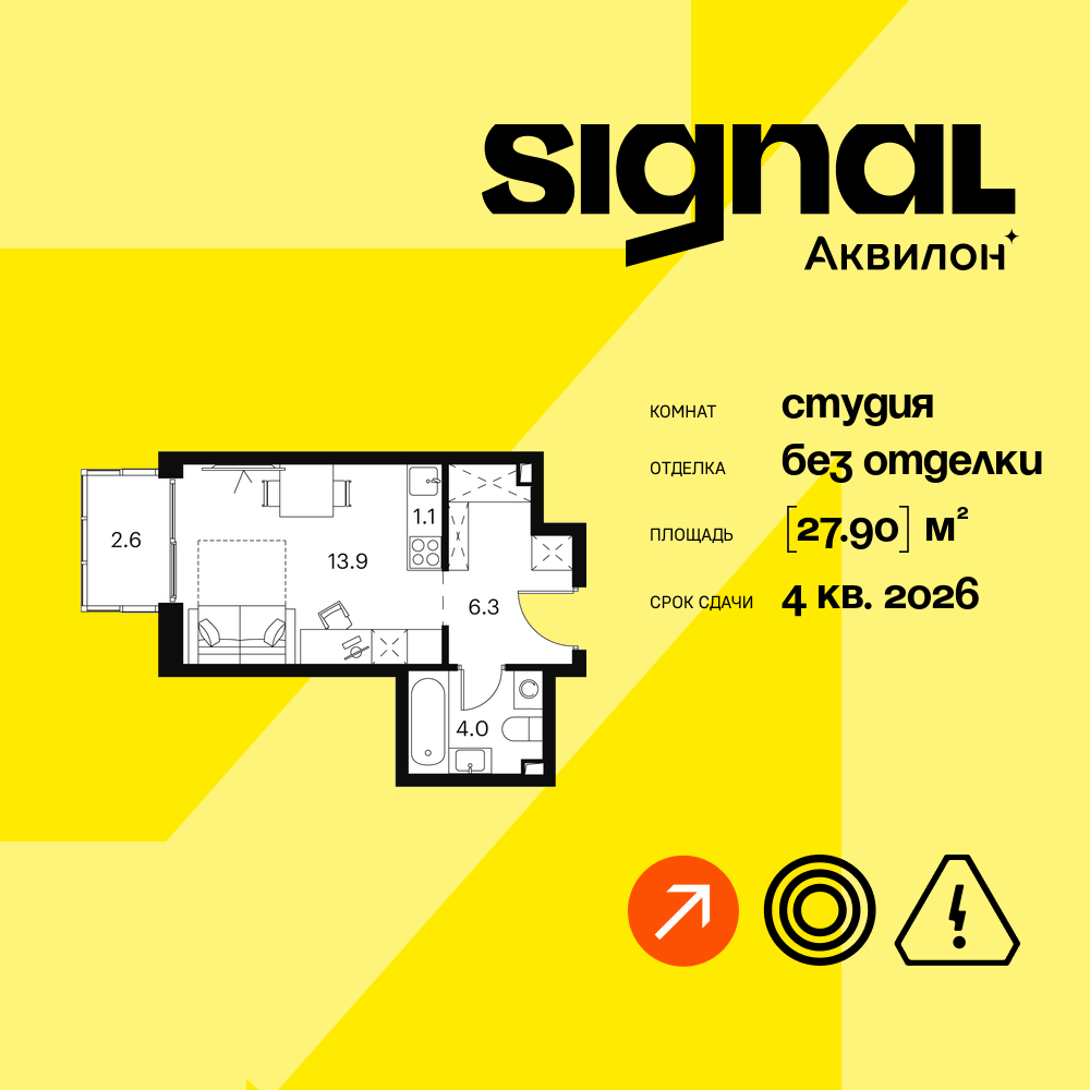 Планировка Студийная планировка в ЖК "Аквилон Signal" (Аквилон Сигнал)