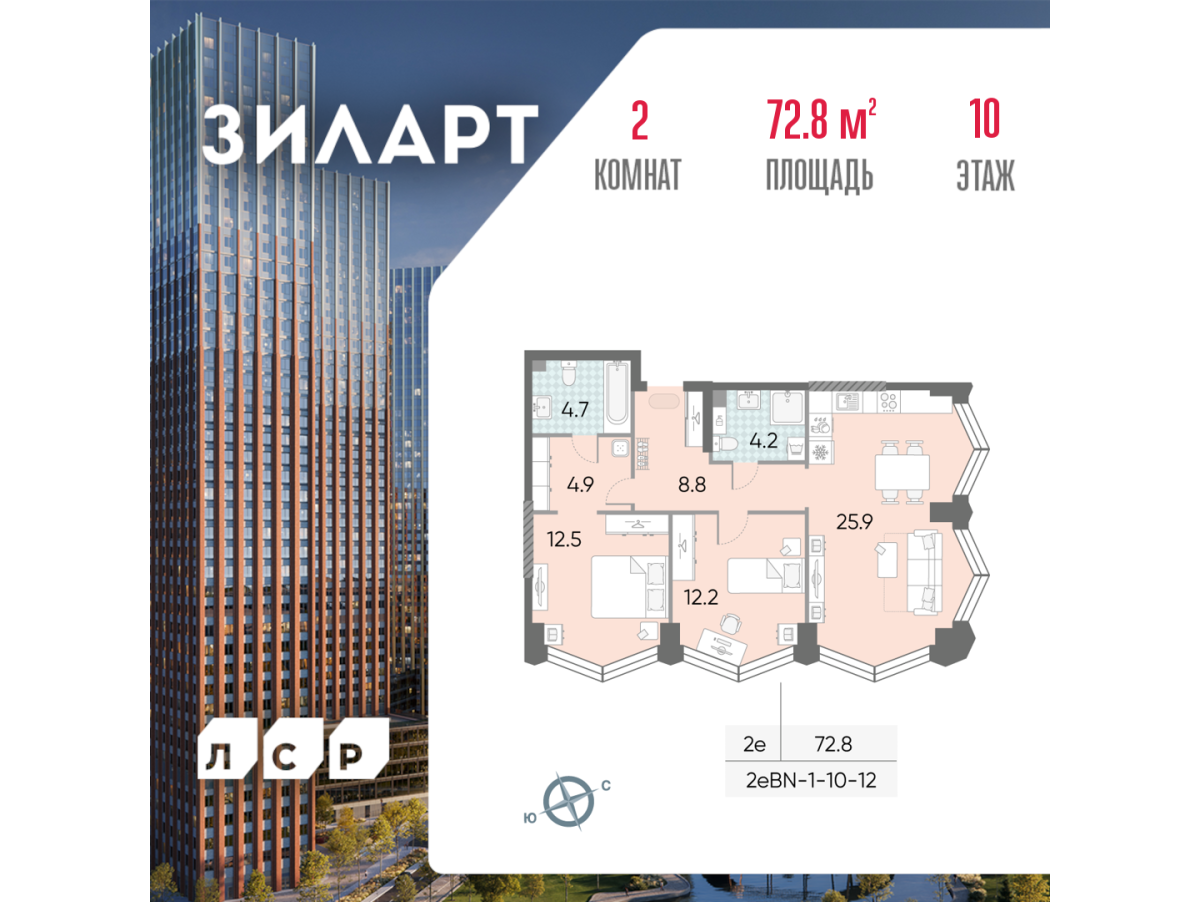 Планировка 2-комнатная квартира в ЖК "ЗИЛАРТ"