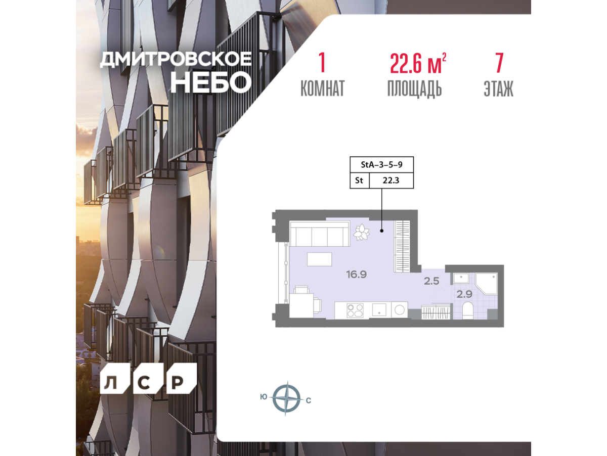 Планировка Студийная планировка в ЖК "Дмитровское Небо"