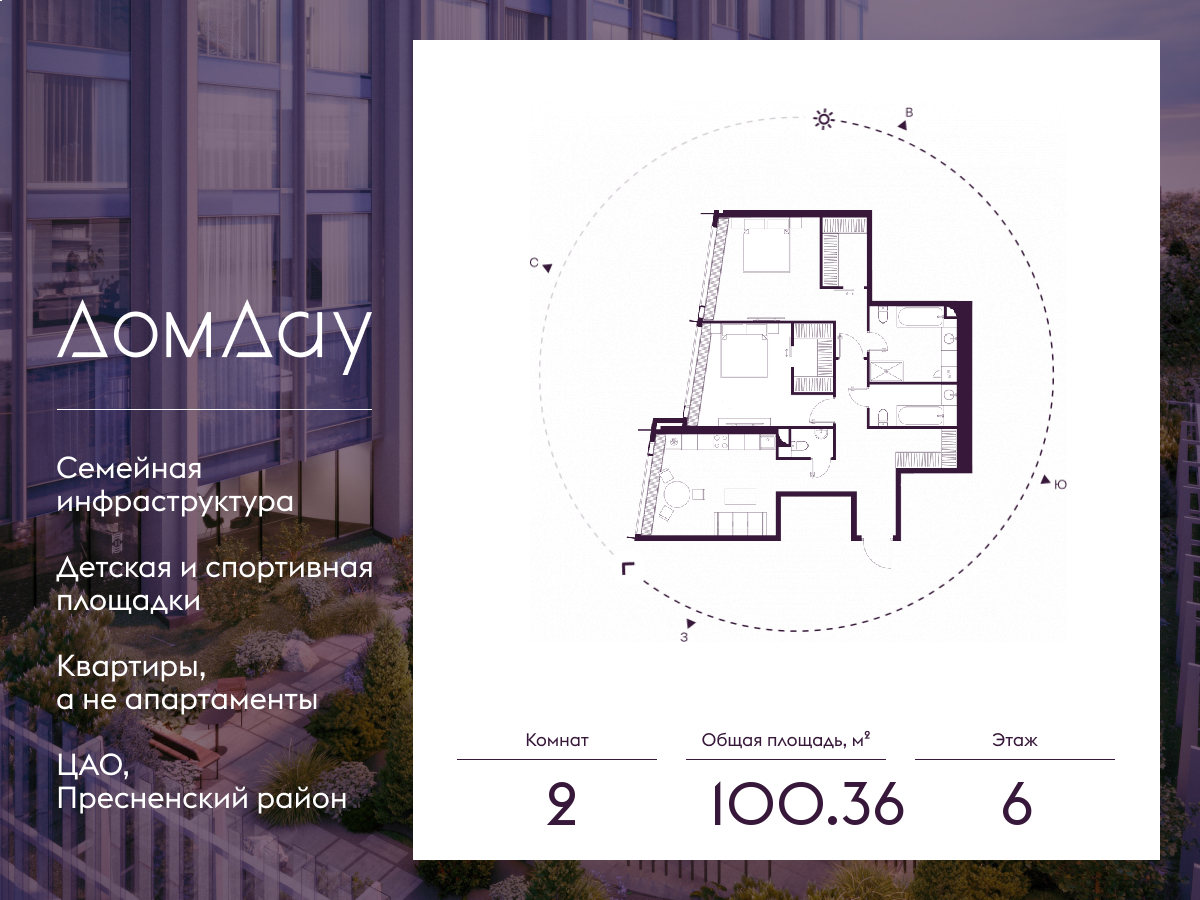 Планировка 2-комнатная квартира в ЖК "Дом Дау"