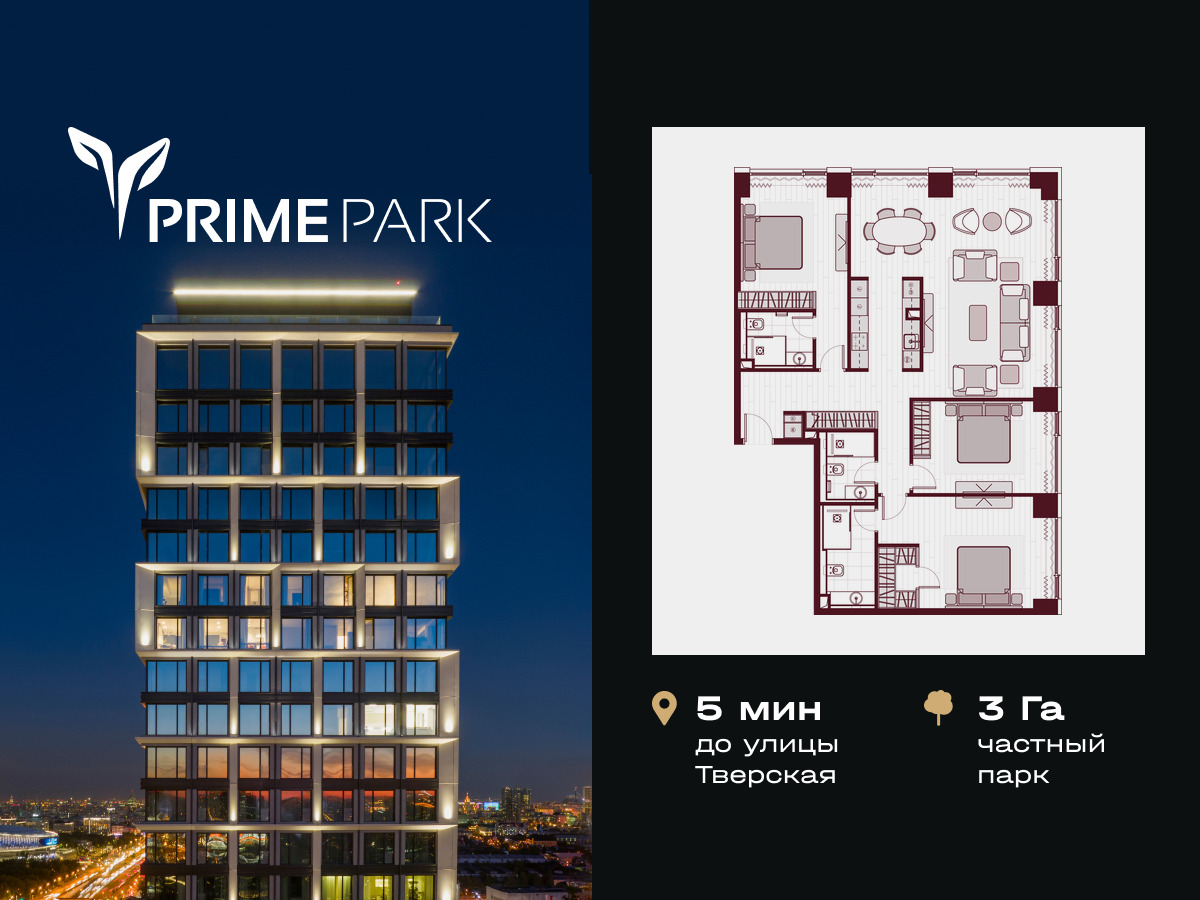 Планировка 4-комнатная квартира в Жилой квартал "Прайм Парк" (Prime Park)