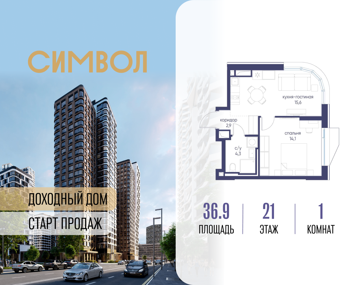 Планировка 1-комнатная квартира в ЖК "Символ"