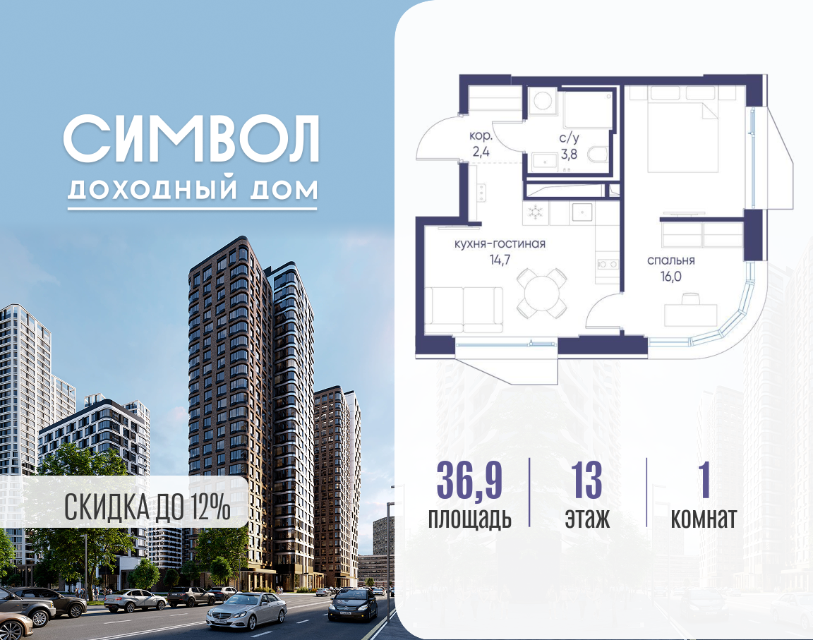 Планировка 1-комнатная квартира в ЖК "Символ"