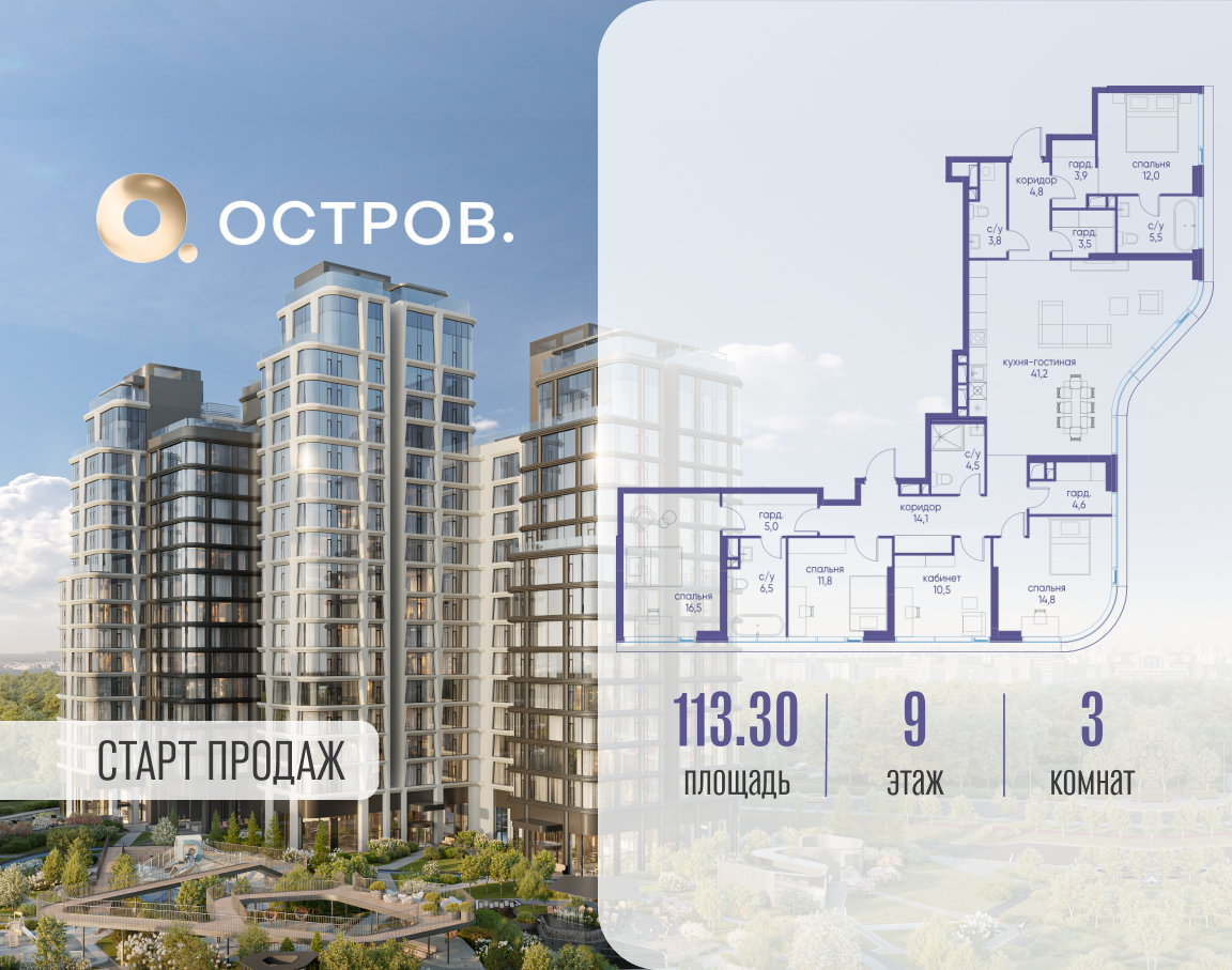 Планировка 3-комнатная квартира в ЖК "Остров"