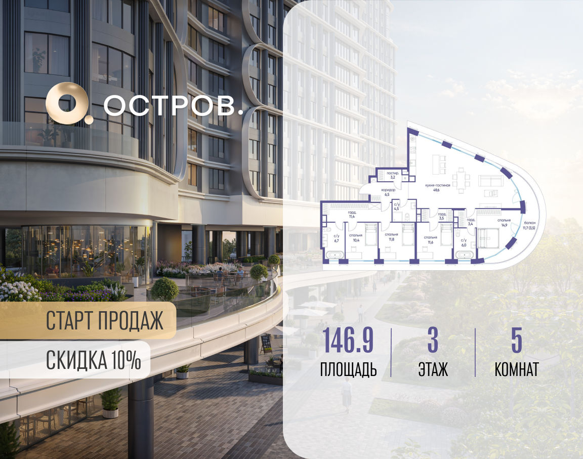 Планировка 5-комнатная квартира в ЖК "Остров"