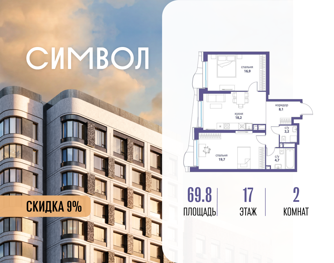 Планировка 2-комнатная квартира в ЖК "Символ"