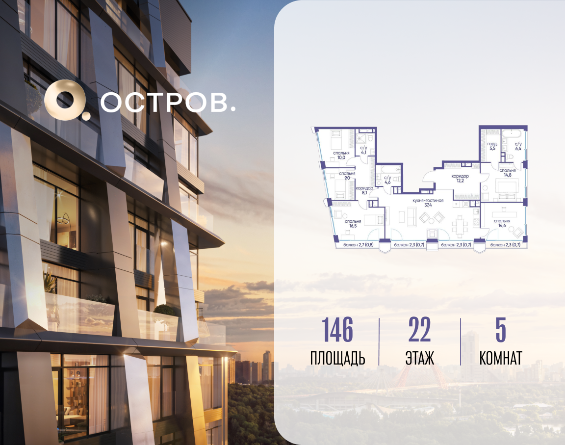 Планировка 5-комнатная квартира в ЖК "Остров"
