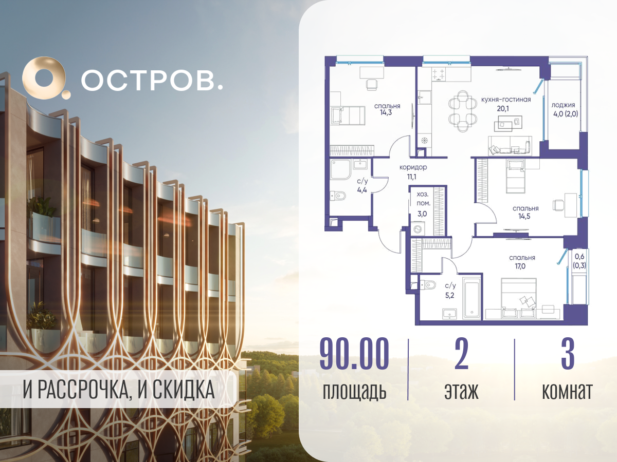 Планировка 3-комнатная квартира в ЖК "Остров"
