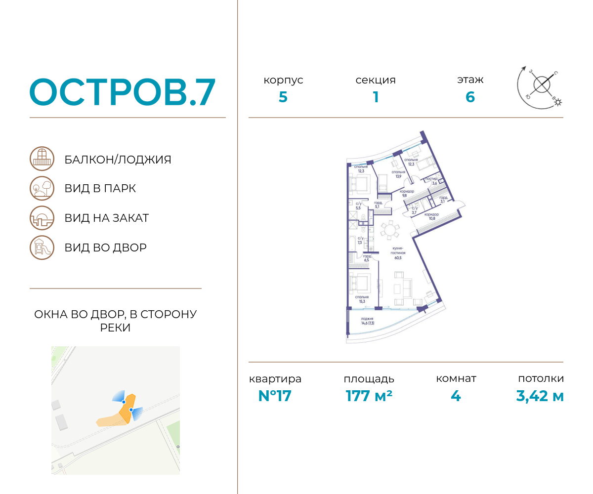 Планировка 4-комнатная квартира в ЖК "Остров"