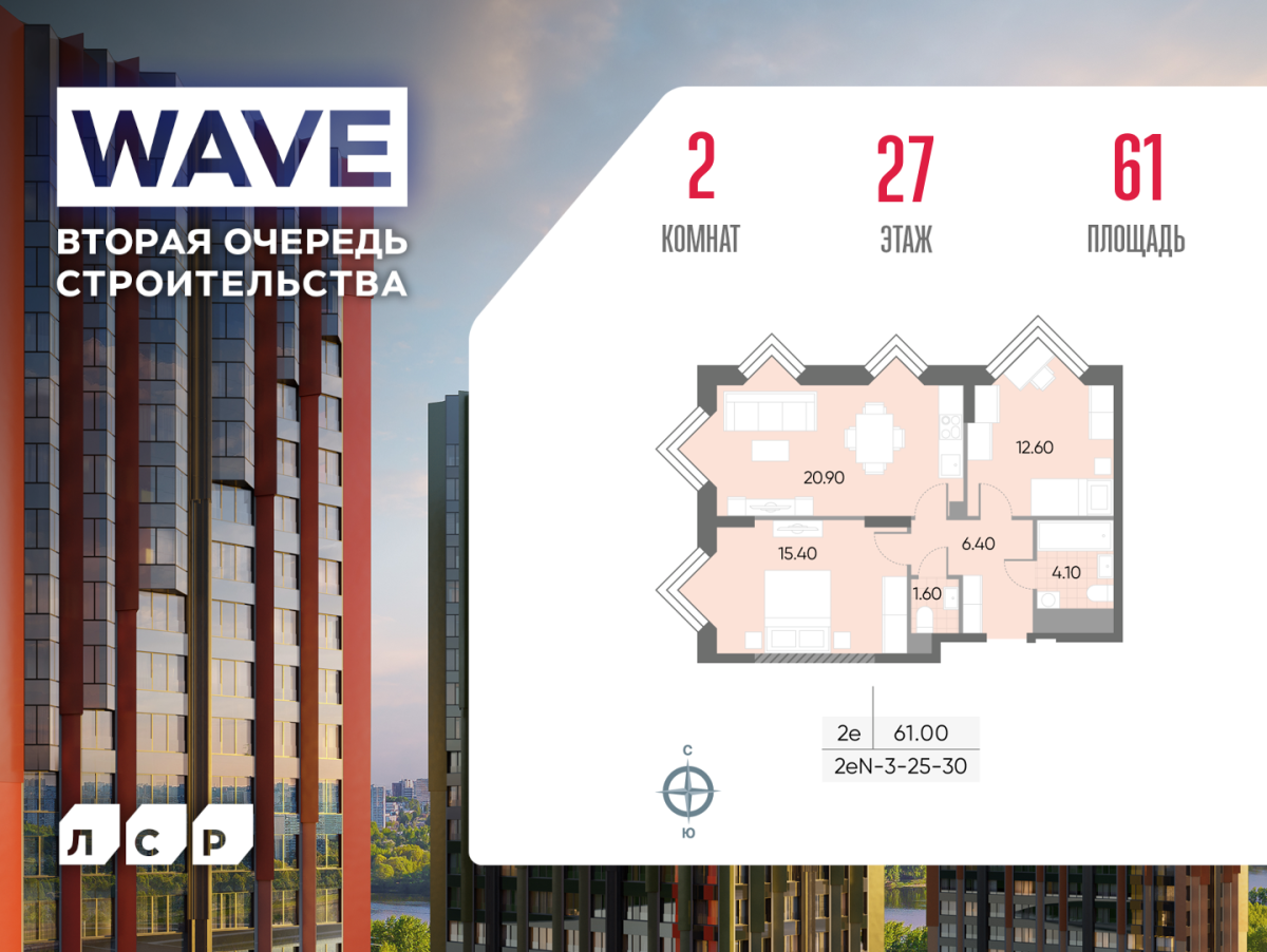 Планировка 2-комнатная квартира в ЖК WAVE (Вейв)