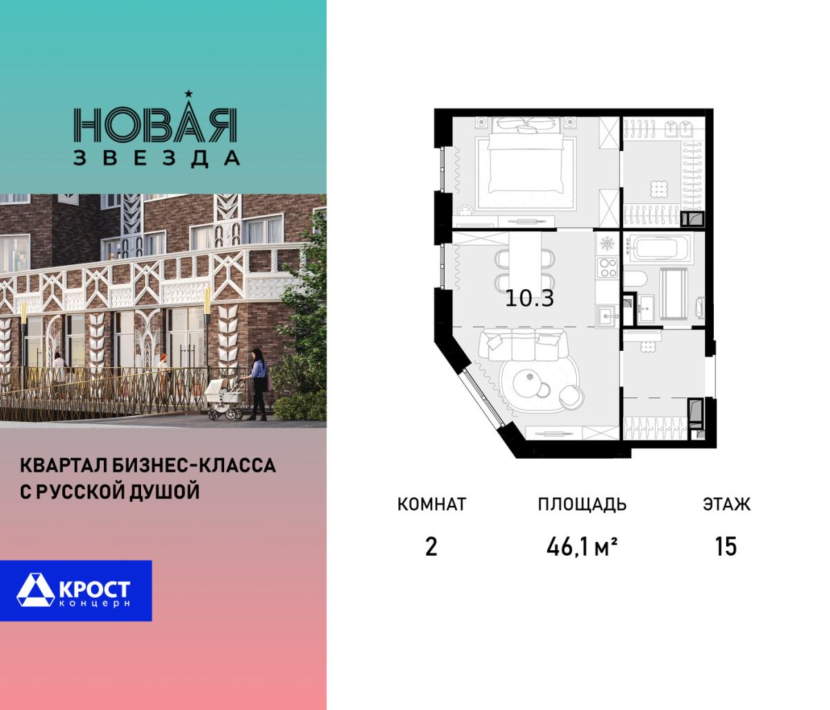 Планировка 2-комнатная квартира в ЖК "Новая Звезда" (Сосенское)