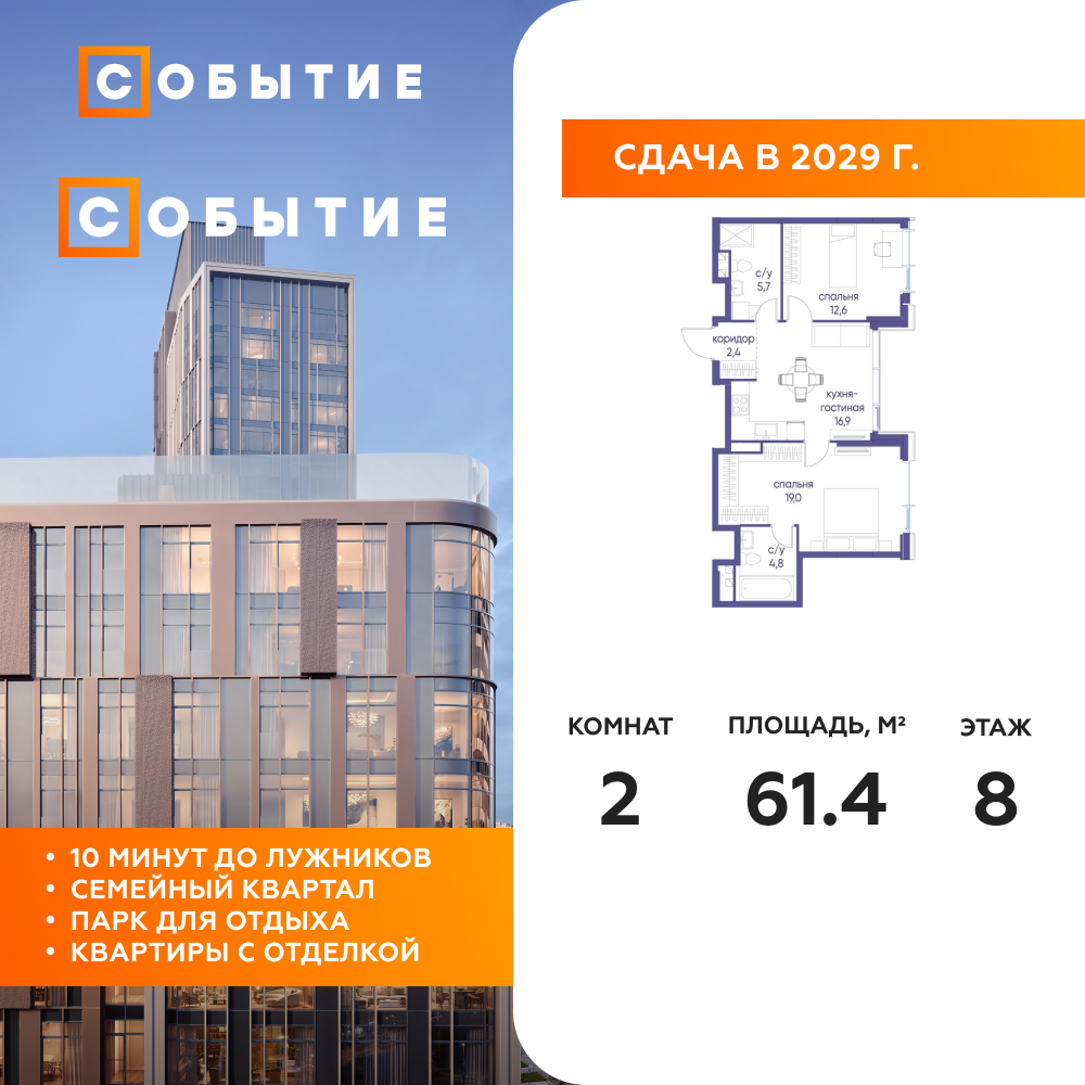 Планировка 2-комнатная квартира в ЖК "Событие"