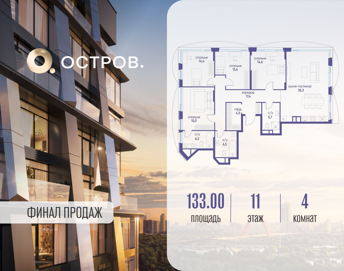 Планировка 4-комнатная квартира в ЖК "Остров"