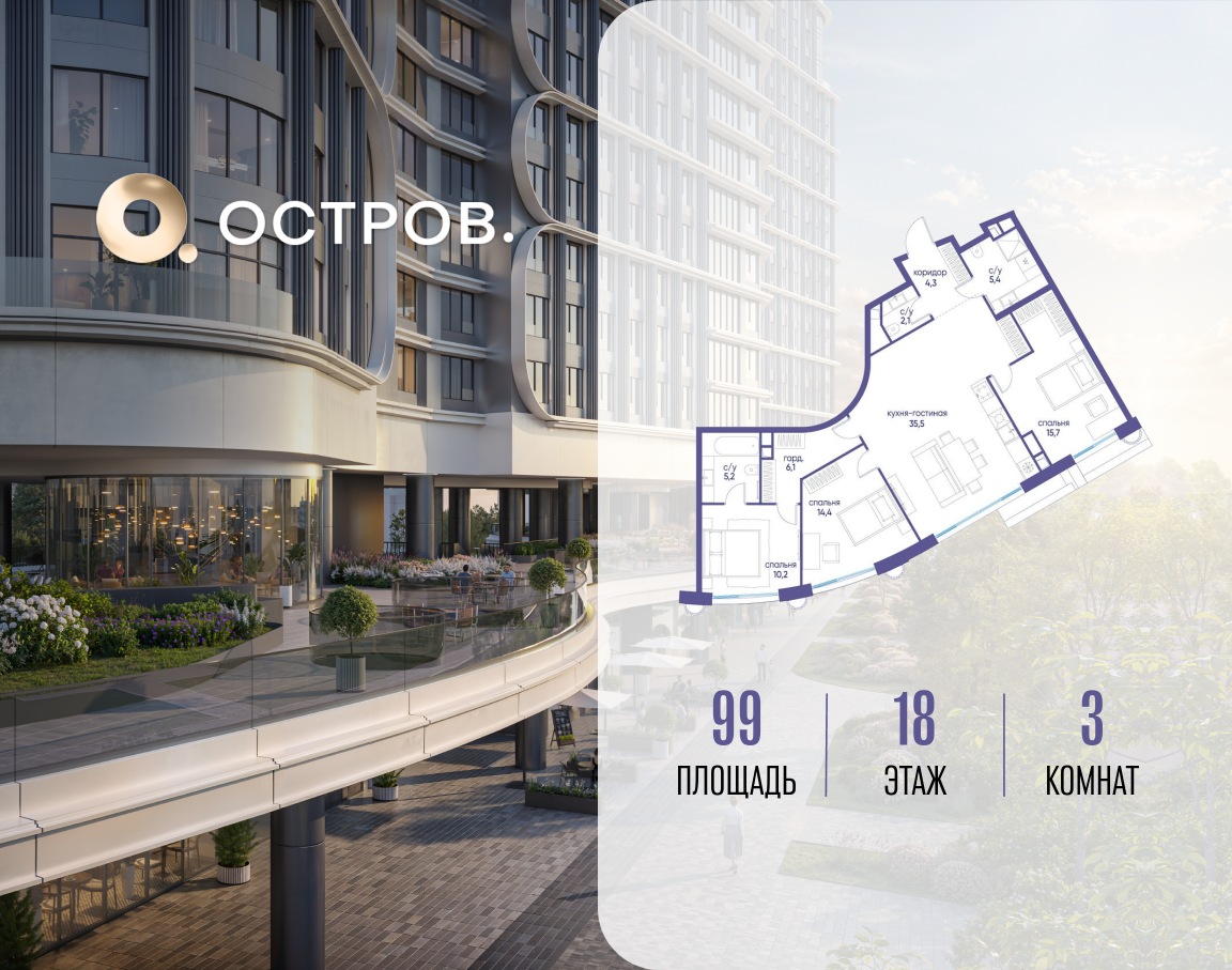 Планировка 3-комнатная квартира в ЖК "Остров"