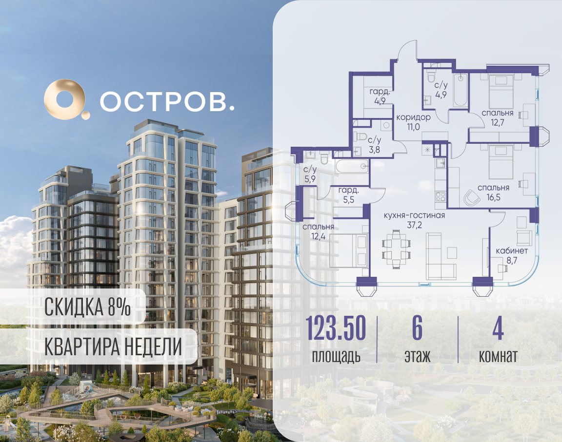 Планировка 4-комнатная квартира в ЖК "Остров"