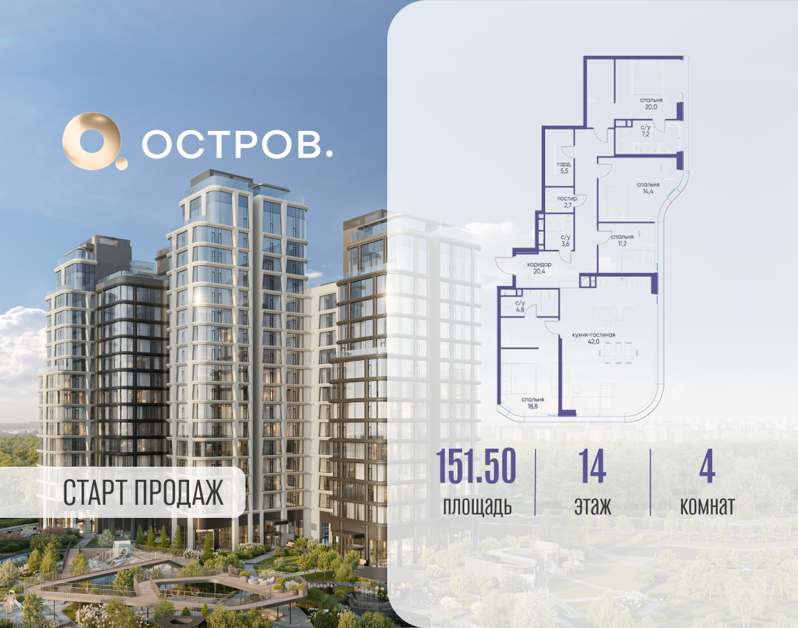 Планировка 4-комнатная квартира в ЖК "Остров"