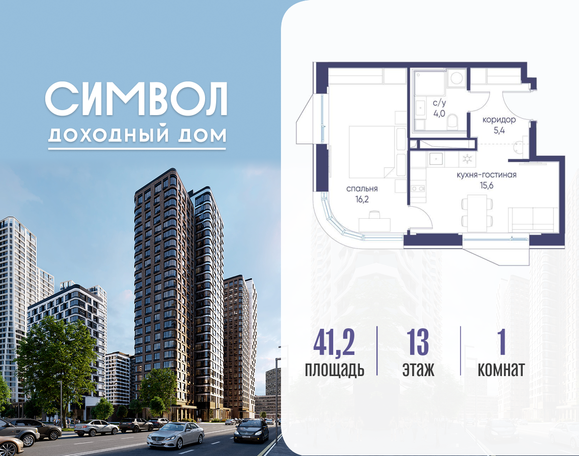 Планировка 1-комнатная квартира в ЖК "Символ"