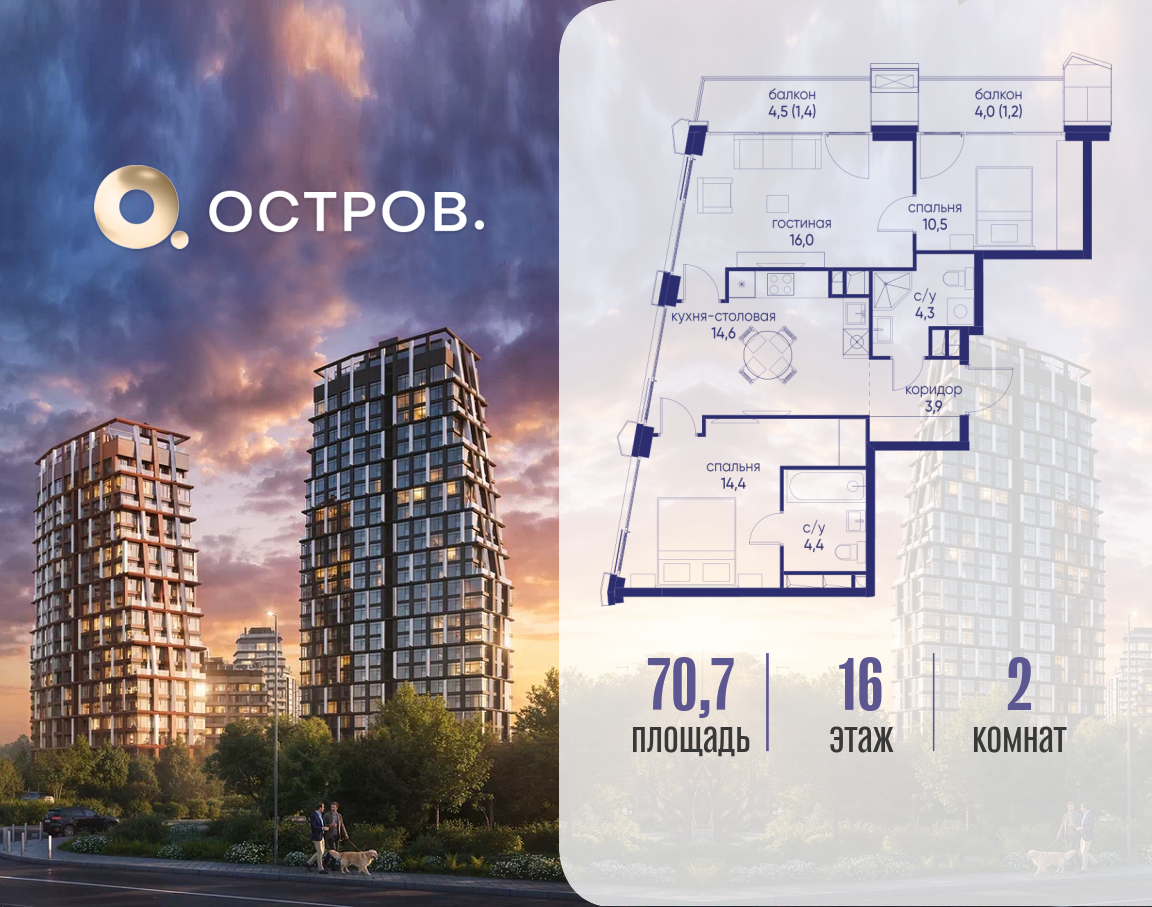 Планировка 2-комнатная квартира в ЖК "Остров"
