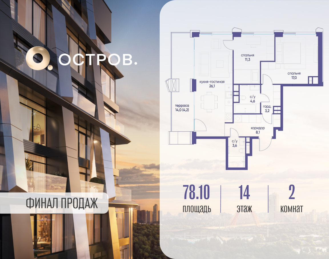 Планировка 2-комнатная квартира в ЖК "Остров"