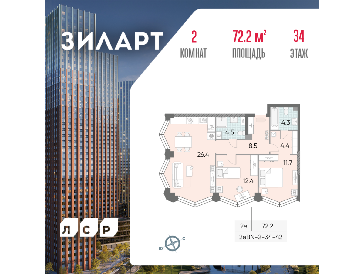 Планировка 2-комнатная квартира в ЖК "ЗИЛАРТ"