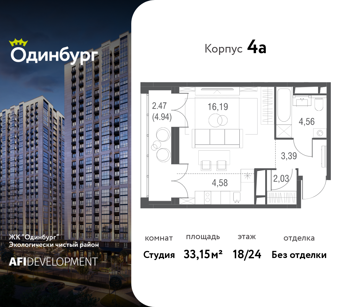 Планировка Студийная планировка в ЖК "Одинбург"