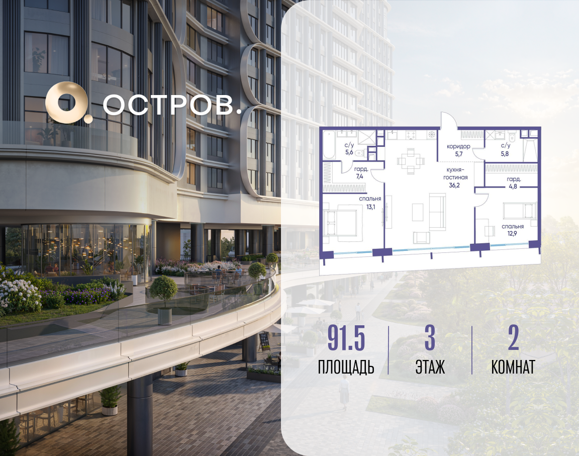 Планировка 2-комнатная квартира в ЖК "Остров"