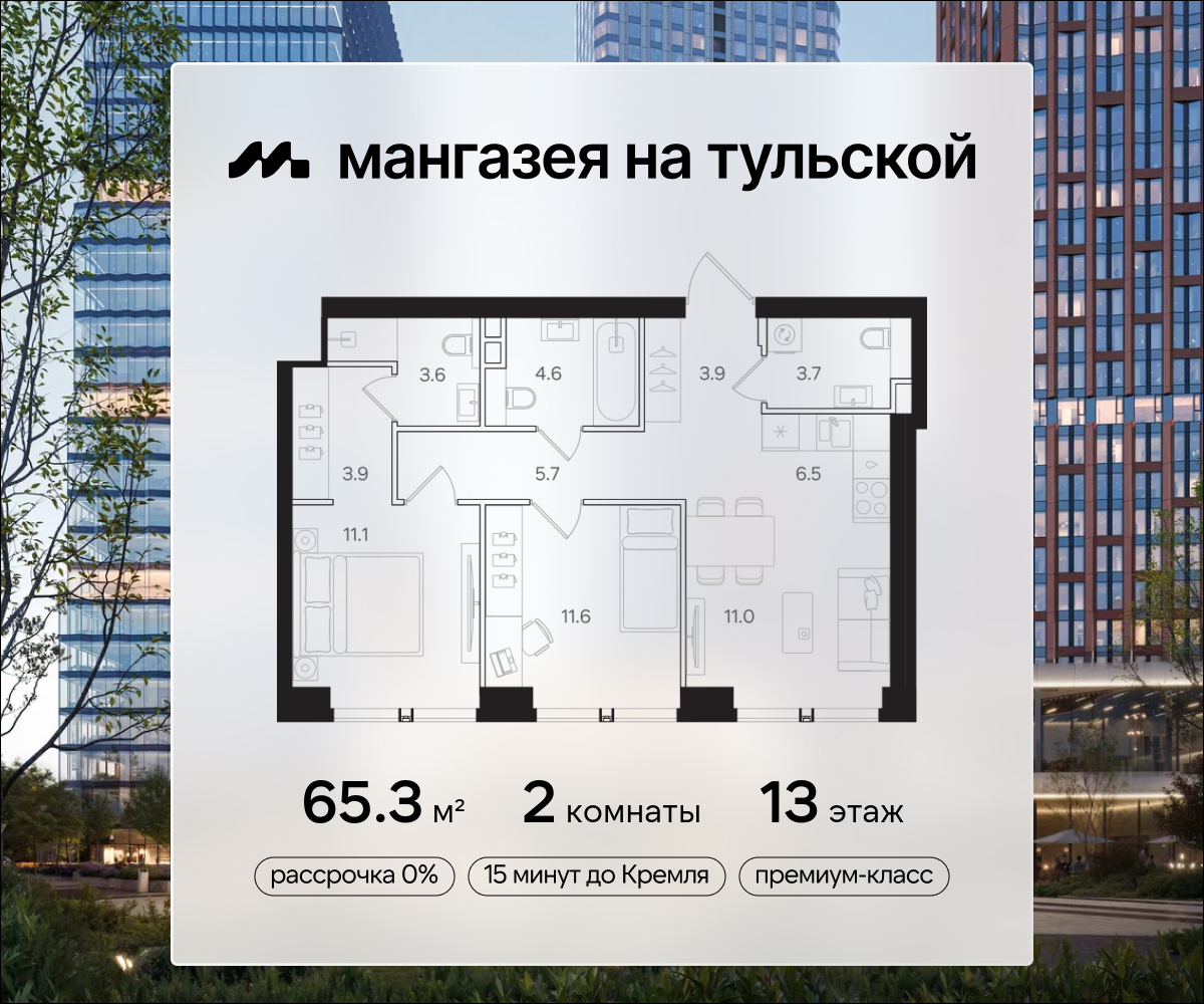 Планировка 2-комнатная квартира в ЖК "Мангазея на Тульской"