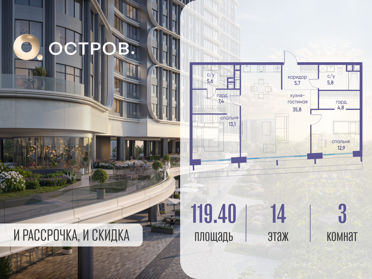 Планировка 3-комнатная квартира в ЖК "Остров"