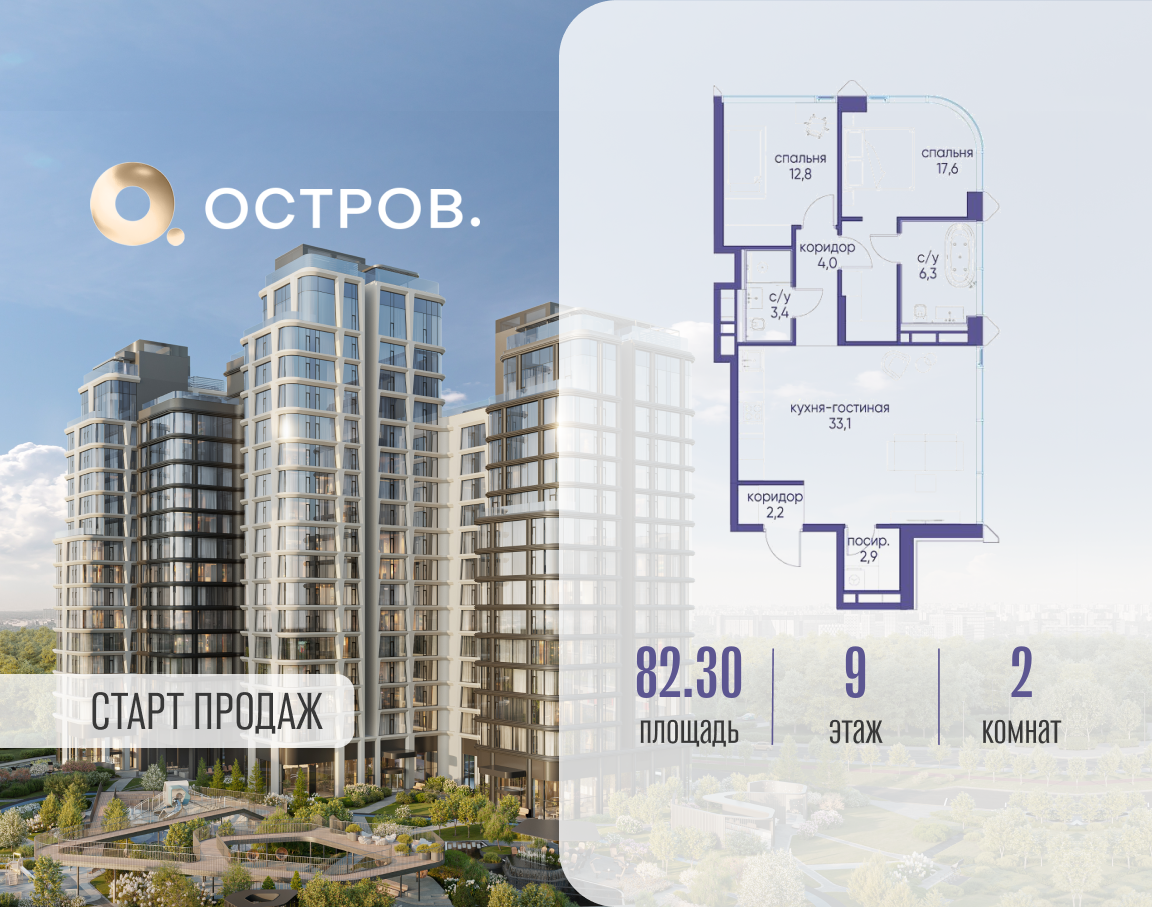 Планировка 2-комнатная квартира в ЖК "Остров"