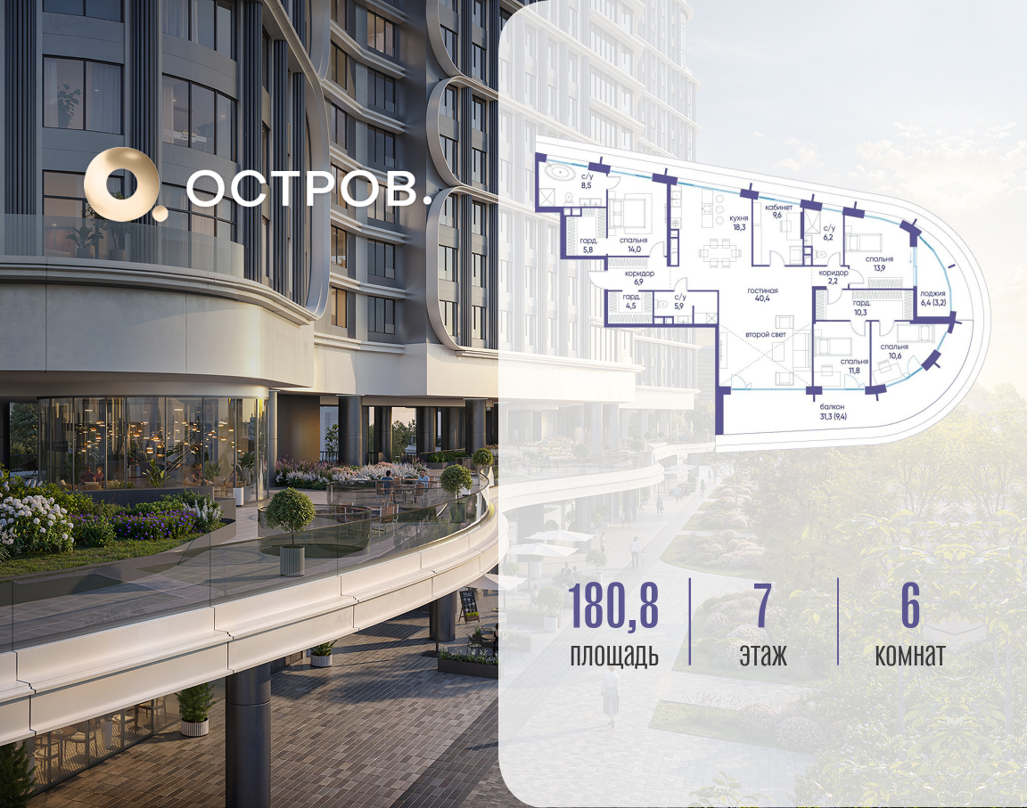 Планировка Многокомнатная квартира в ЖК "Остров"