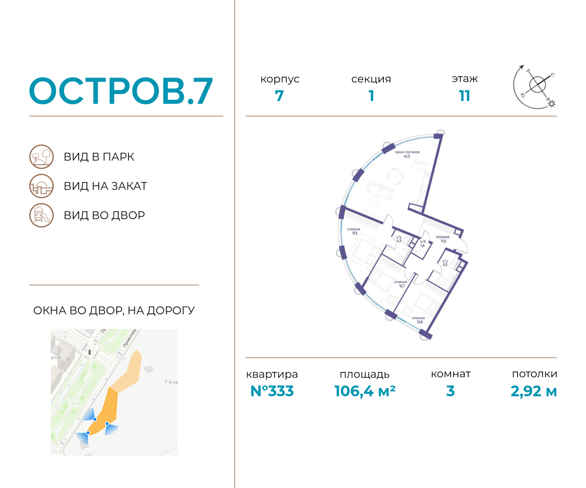 Планировка 3-комнатная квартира в ЖК "Остров"